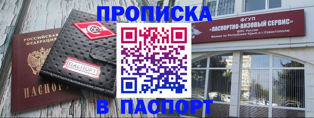 прописка штамп в Нововоронеже