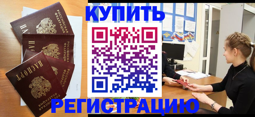 временная регистрация 2025 в Нововоронеже
