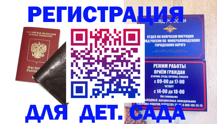 временная регистрация в Нововоронеже